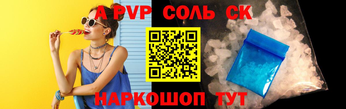 Пенза  А ПВП СК КРИС  Вход с VPN  Alpha PVP VHQ  Alfa_PVP Crystall 