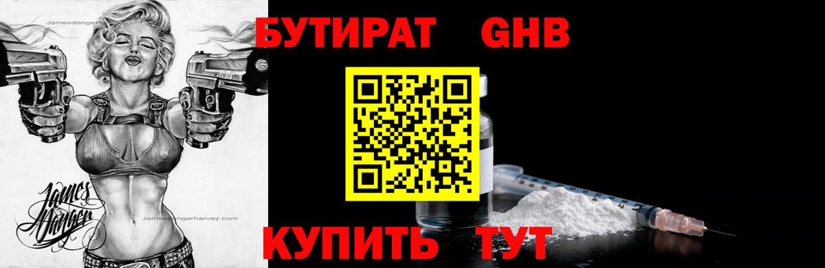 БУТИРАТ буратино Пенза