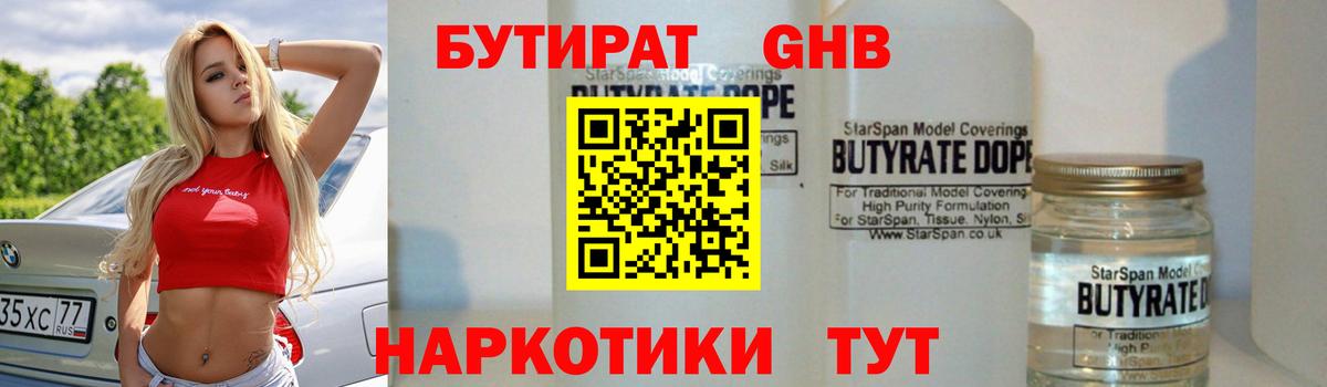 Пенза  БУТИРАТ 99%  Вход с VPN 
