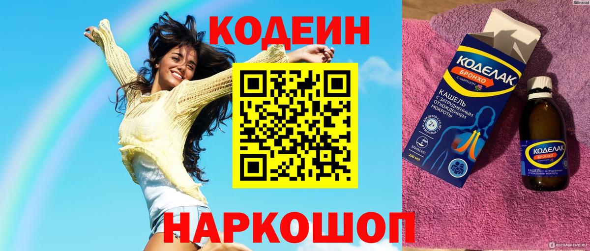 Кодеиновый сироп Lean напиток Lean (лин) Пенза