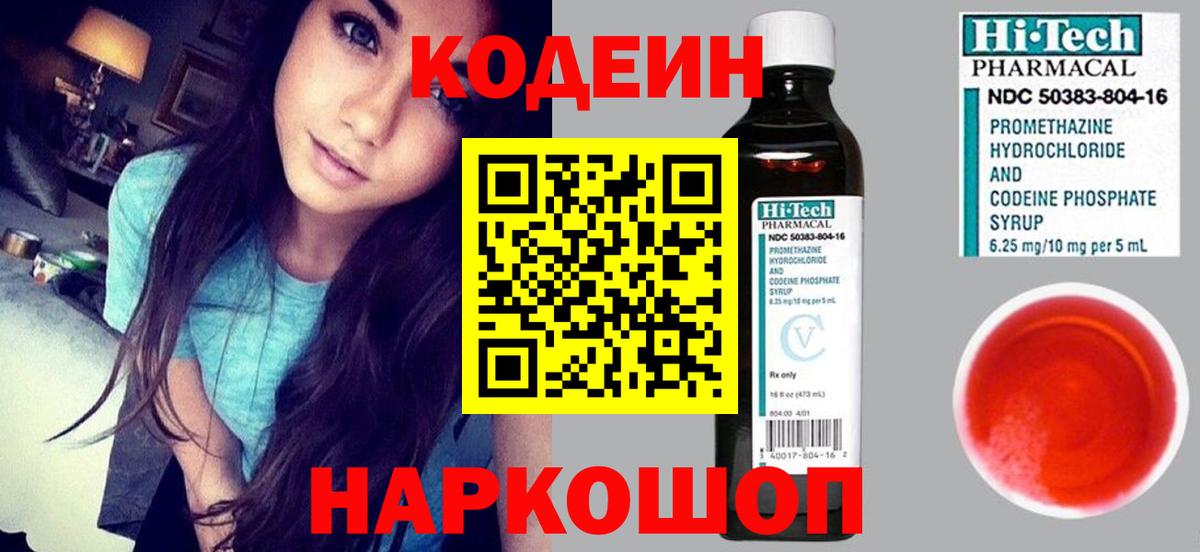Пенза  Кодеиновый сироп Lean напиток Lean (лин)  Вход с VPN 