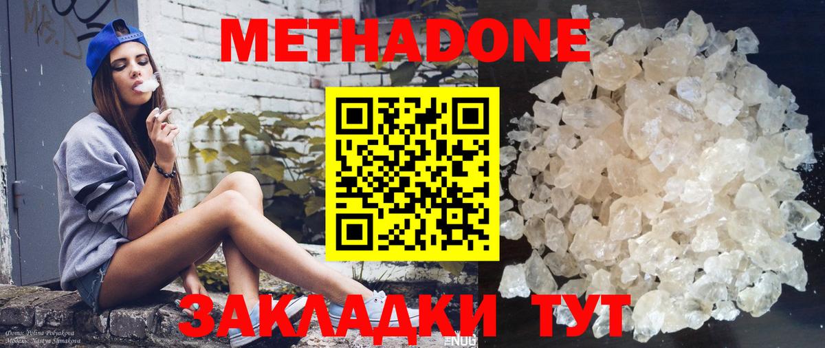 МЕТАДОН мёд  Вход с VPN  МЕТАДОН VHQ  Пенза 
