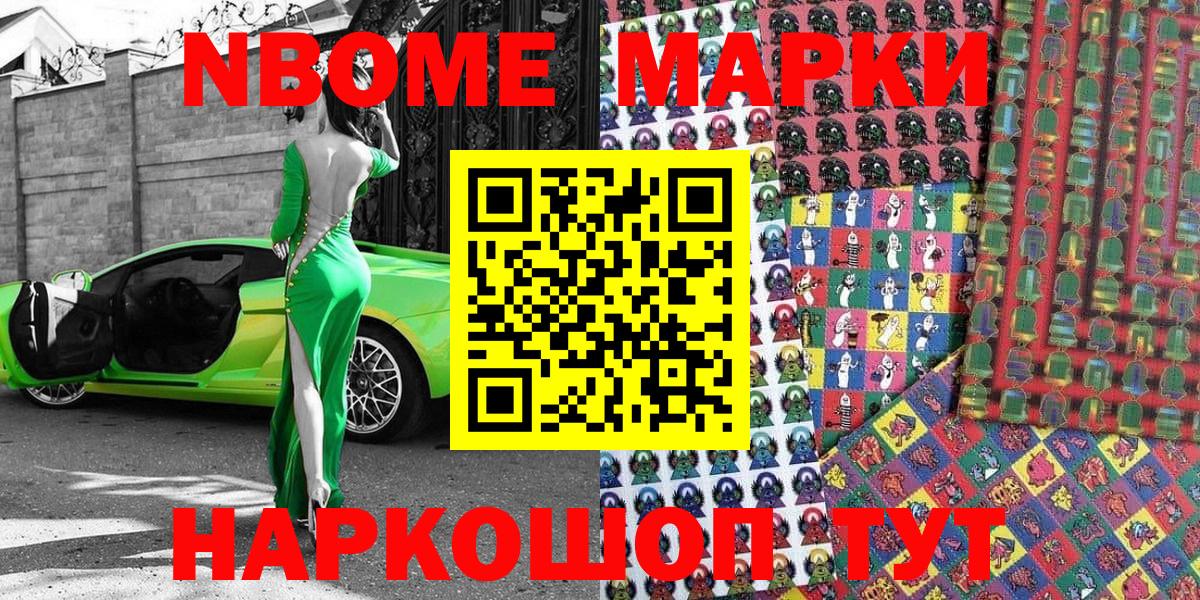 Наркотические марки 1,5мг Пенза